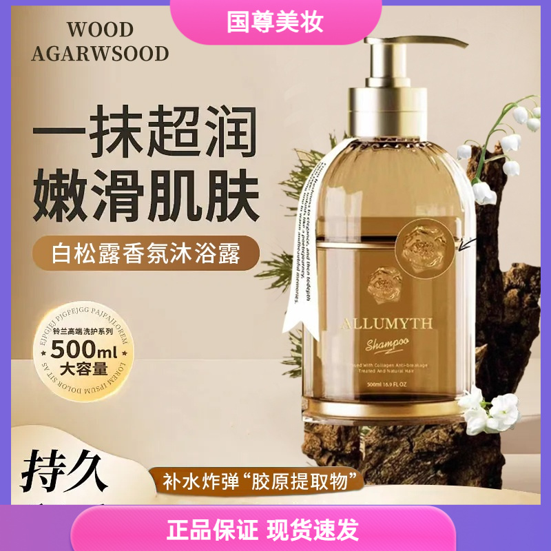 Yamii英国铃兰香氛沐浴露温和保湿