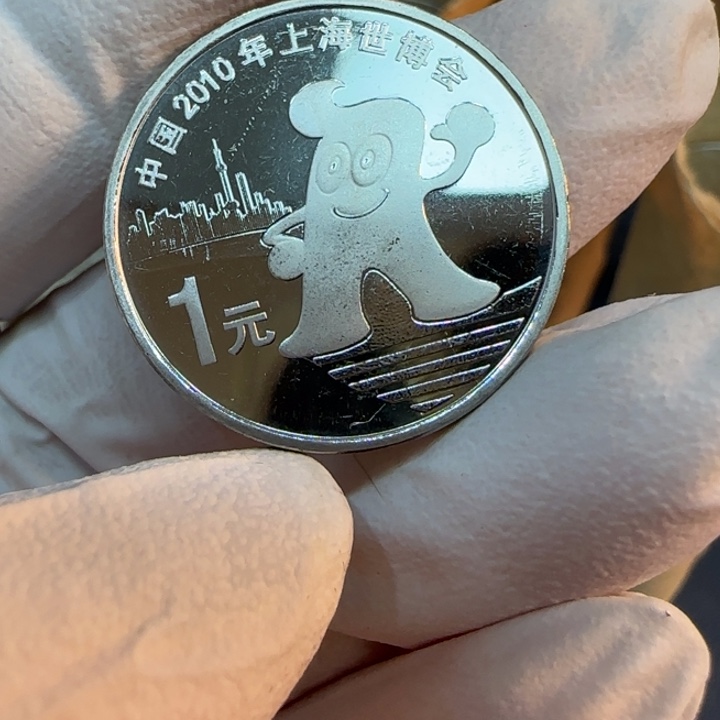 其他普通金属世博会纪念币一枚