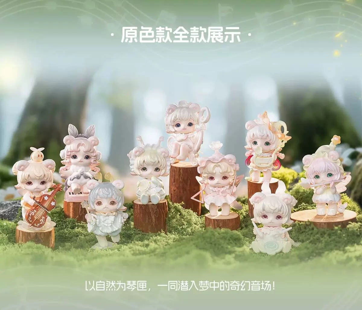【萌萌来拆盒】米卷昆虫音乐会系列盲盒