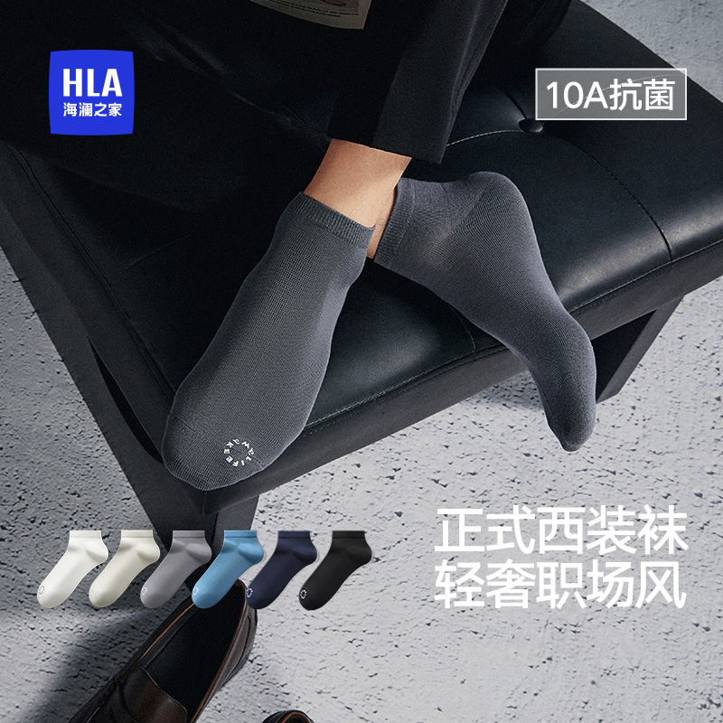 海澜之家商务短袜子男10A抗菌纯棉袜舒适透气防臭新款男袜六双装