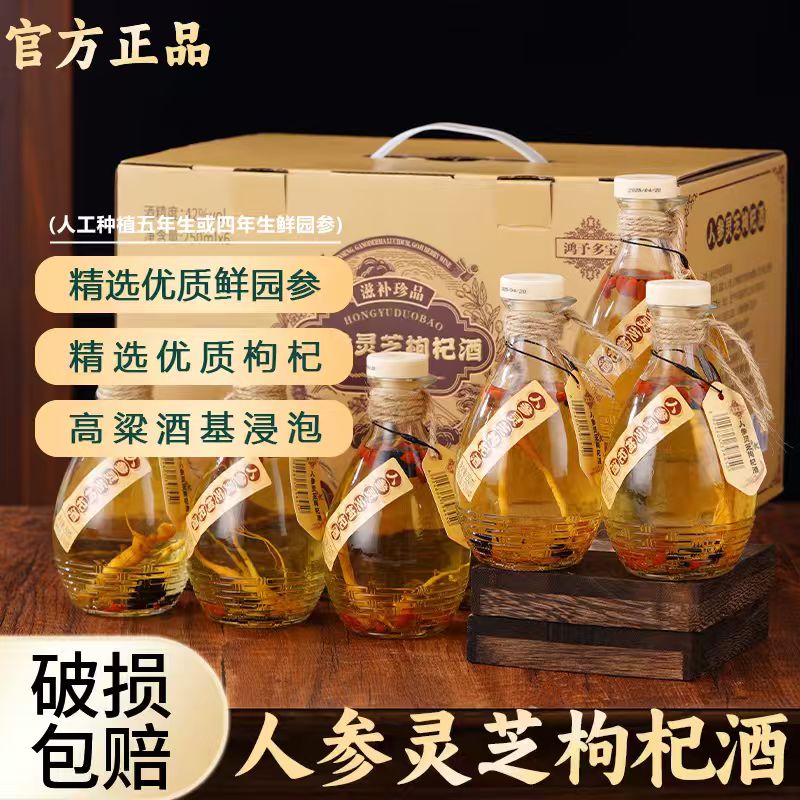 人参灵芝枸杞酒42度每瓶250毫升6瓶优质正品酒水手提礼盒装送人礼