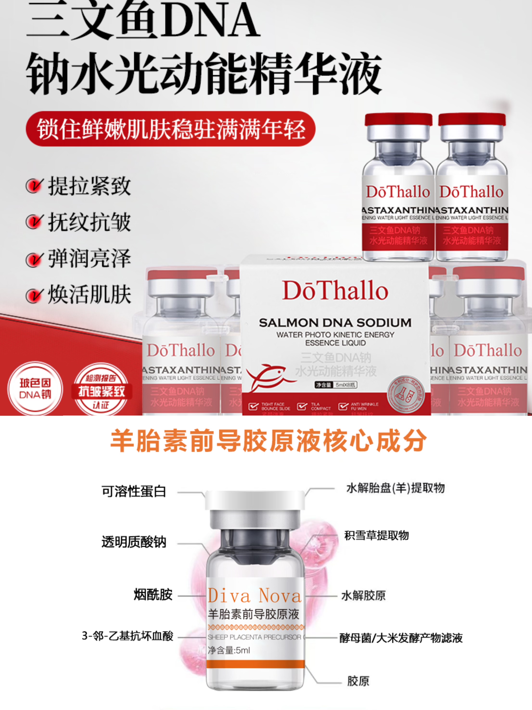【16支+20支组合】三文鱼DNA钠水光动能精华液紧致补水精华活肌水光