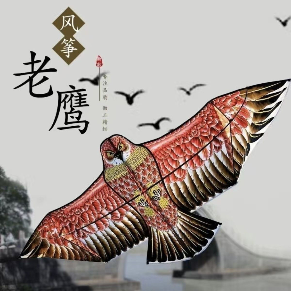 潍坊巨号老鹰风筝网红儿童成人新款老鹰