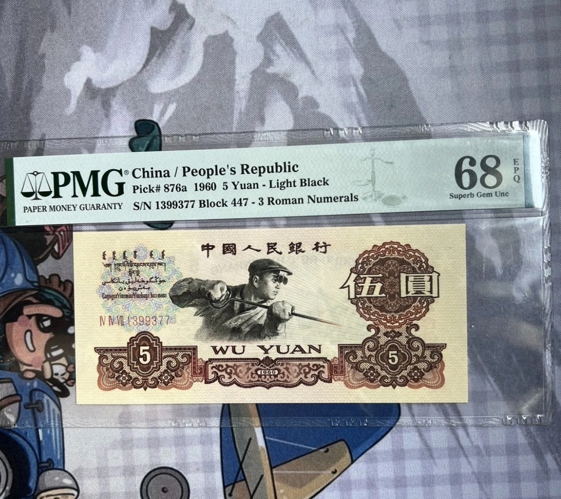 第三套退市纪念币炼钢工人伍元品相评级封装100张工艺礼品