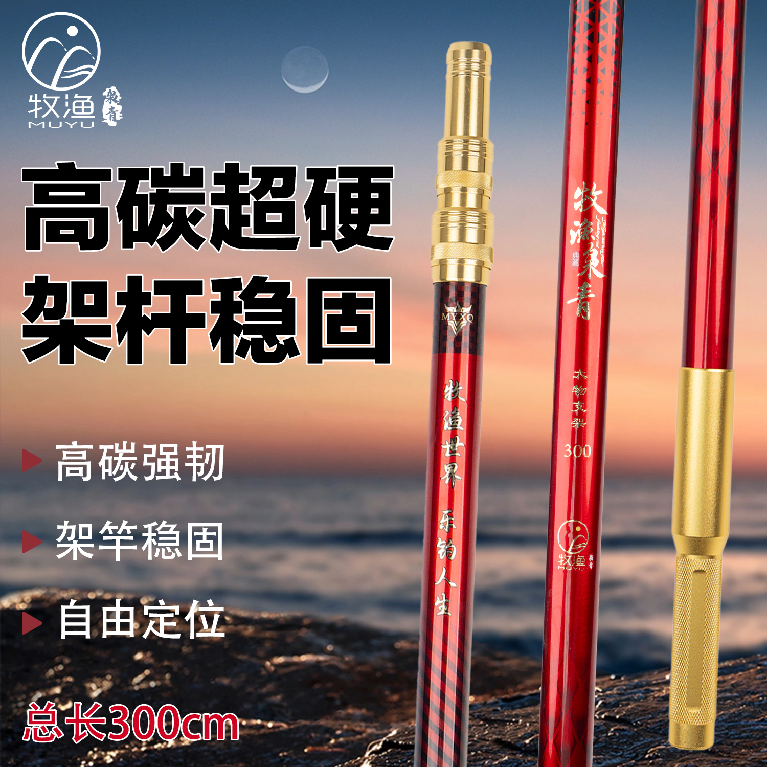 牧渔枭青300cm红色大物炮台支架/高碳硬挺鱼竿湖库炮台