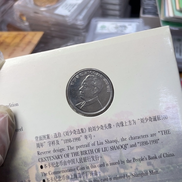 其他普通金属刘伟人纪念币册