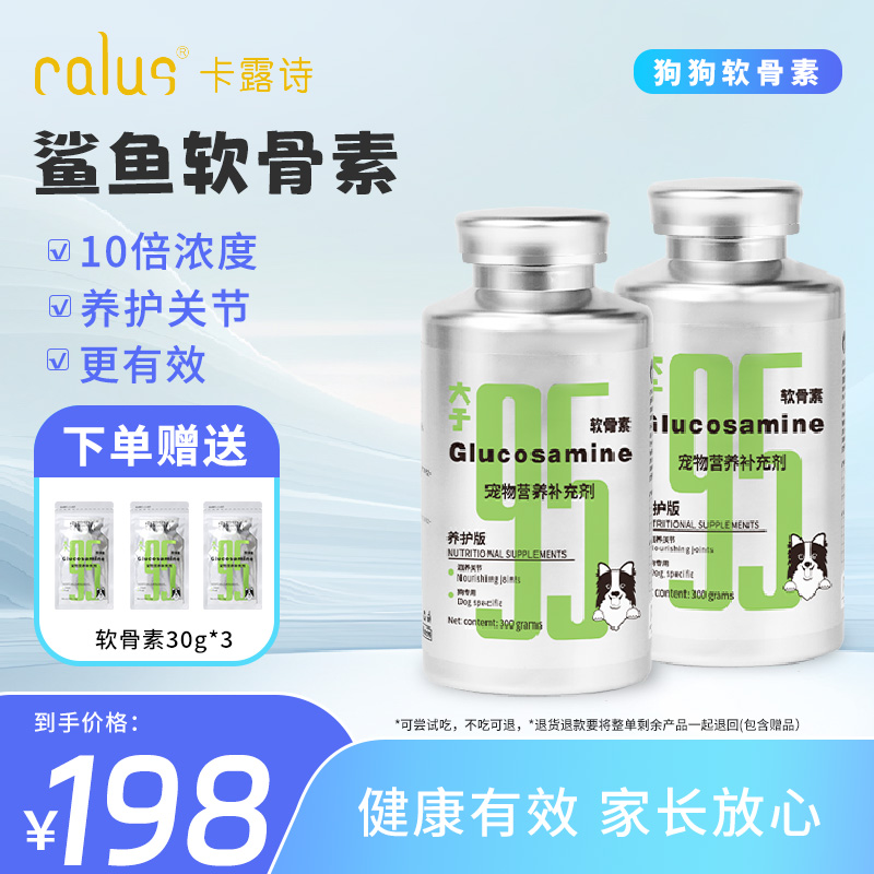 CALUS/卡露诗狗狗鲨鱼软骨素关节养护骨骼补充营养犬专用猫