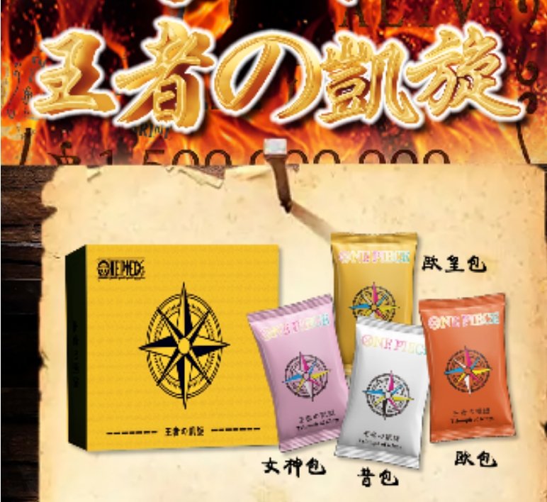 领航文化航海王【王者凯旋】第一弹 动漫卡牌 未成年人禁止下单