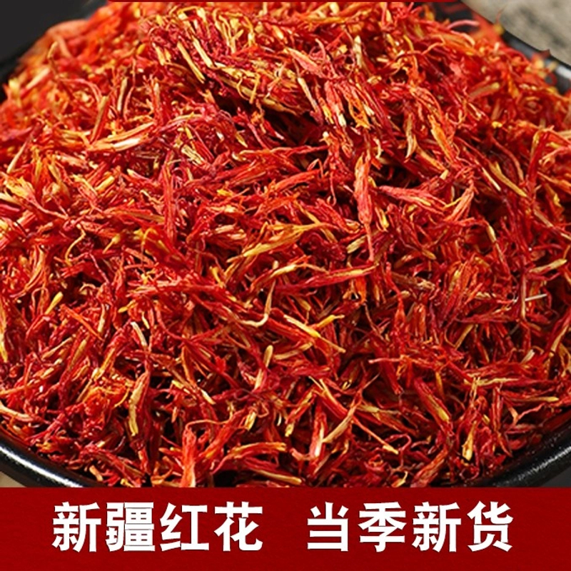 新疆伊犁 红花 净重