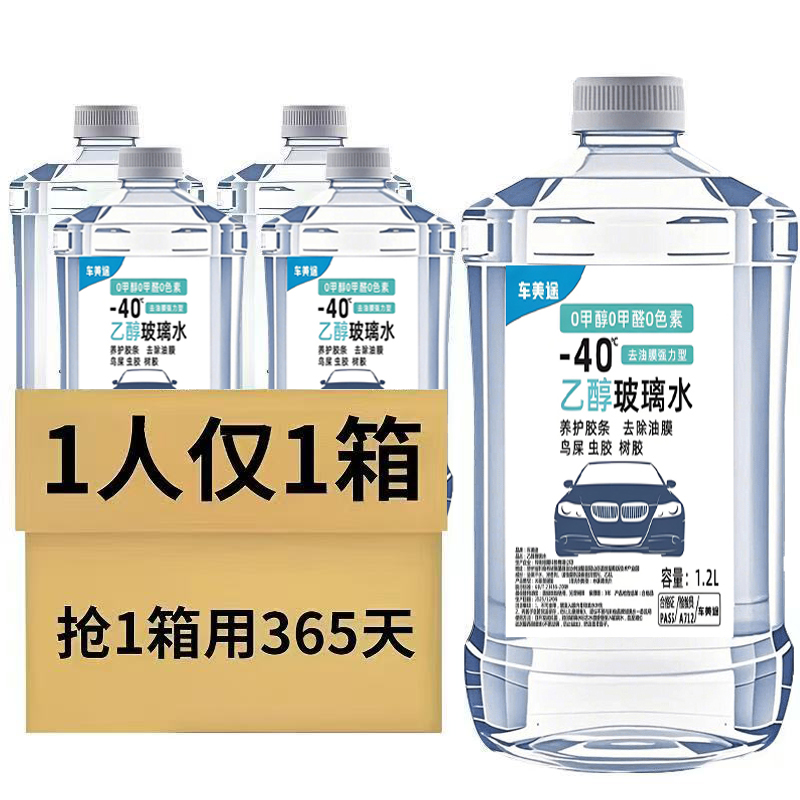 乙醇前挡玻璃汽车玻璃水强力去污去油膜冬季防冻四季通用清洁养护