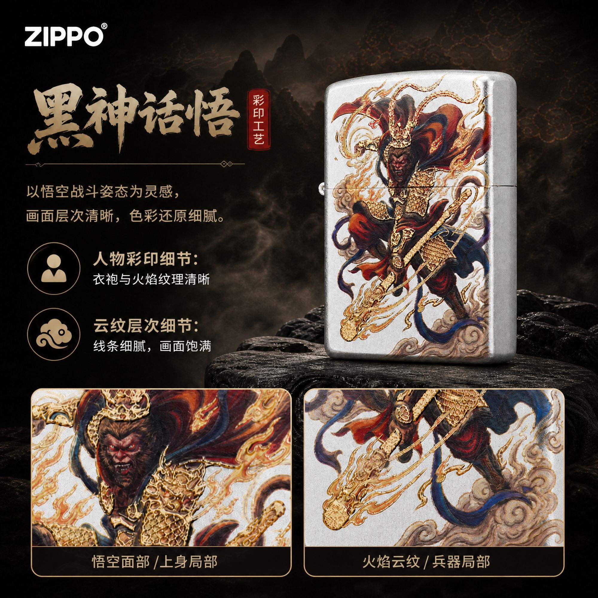 Zippo 黑神话齐天大圣UV彩印防风煤油打火机男友生日礼品