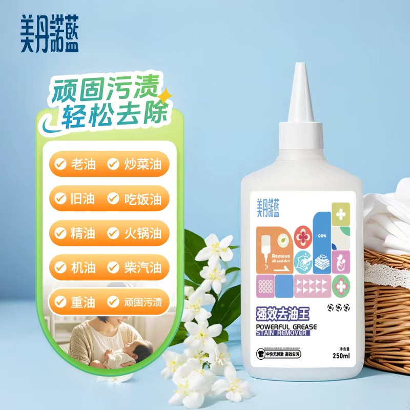 250毫升香型去液体衣物油污清洁剂去油王去污去渍去除重油污家用