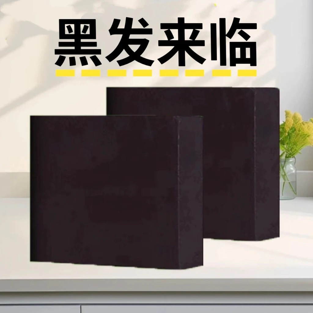 【国货正品】黑发来临 首乌黑灵芝人参发皂LJM