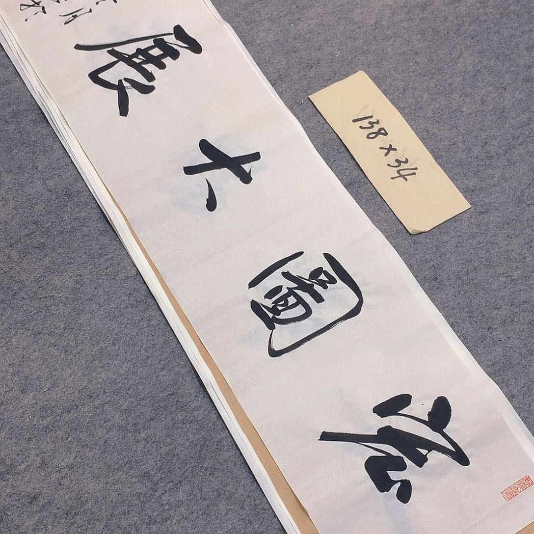 李士军老师书法作品