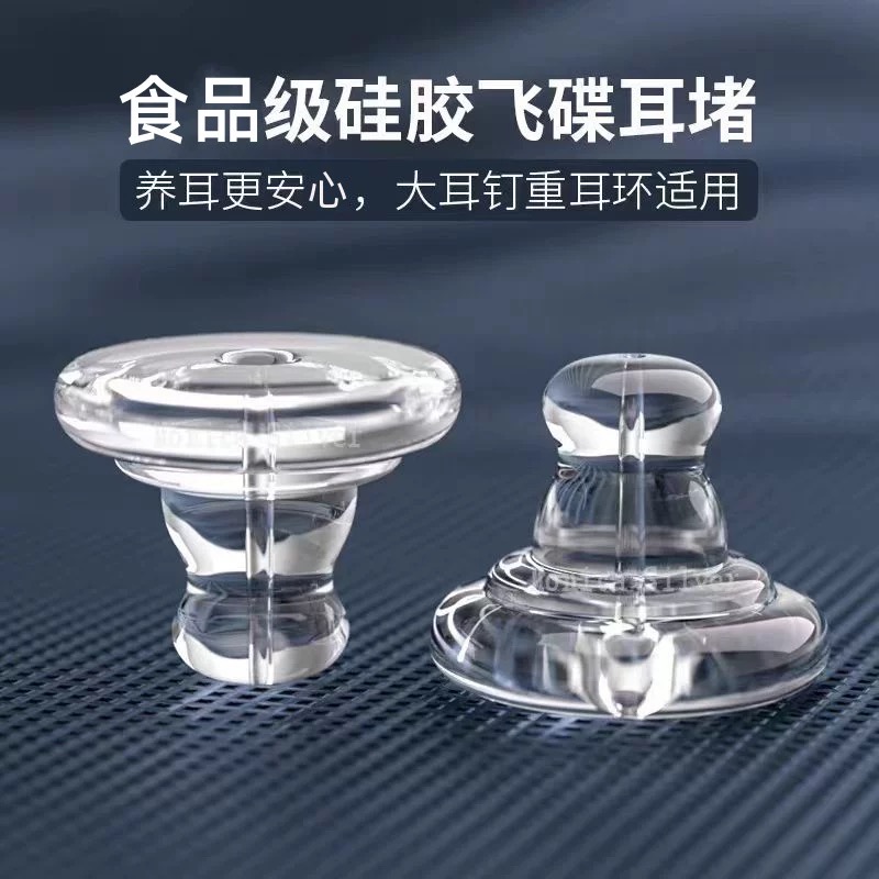 非金属硅胶耳饰 硅胶耳堵 直播间定款专拍（不支持7天）