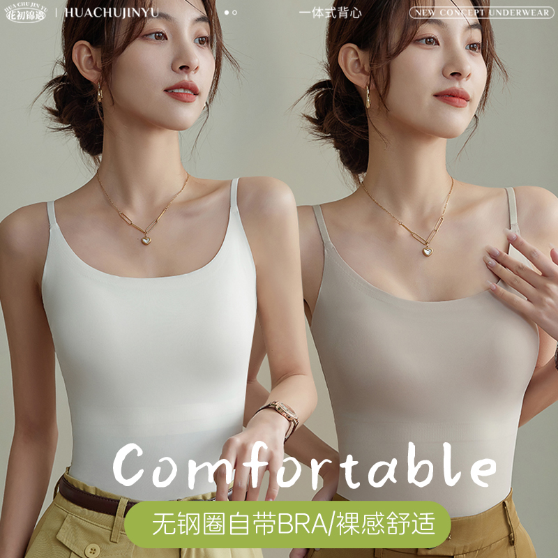 花初锦遇固定杯冰丝吊带背心聚拢防下垂外穿内搭无痕美背6631