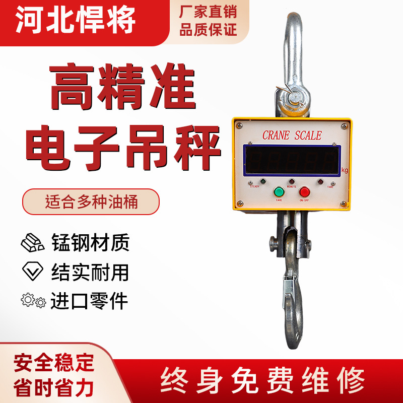 耐撞钢壳电子吊秤高精度数显吊秤规格齐全3吨-10吨