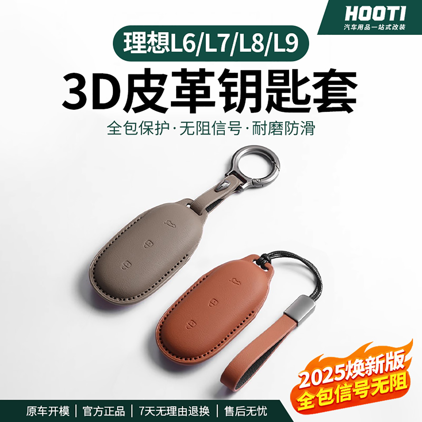 hooti24款理想L6L7L8L9皮革钥匙套3D全包保护壳汽车钥匙扣用品