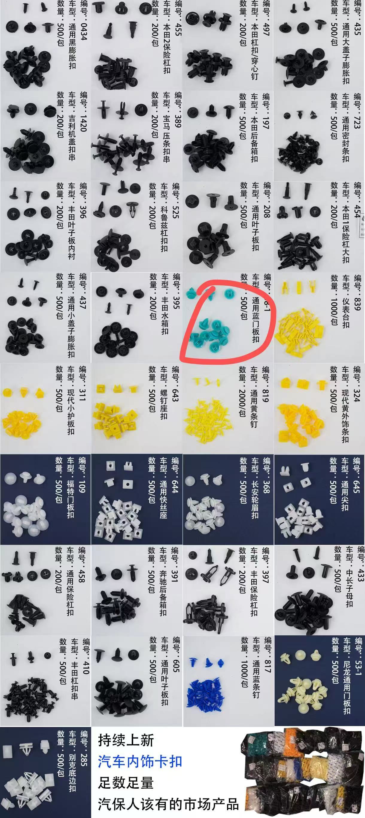 汽车维修内饰卡扣
