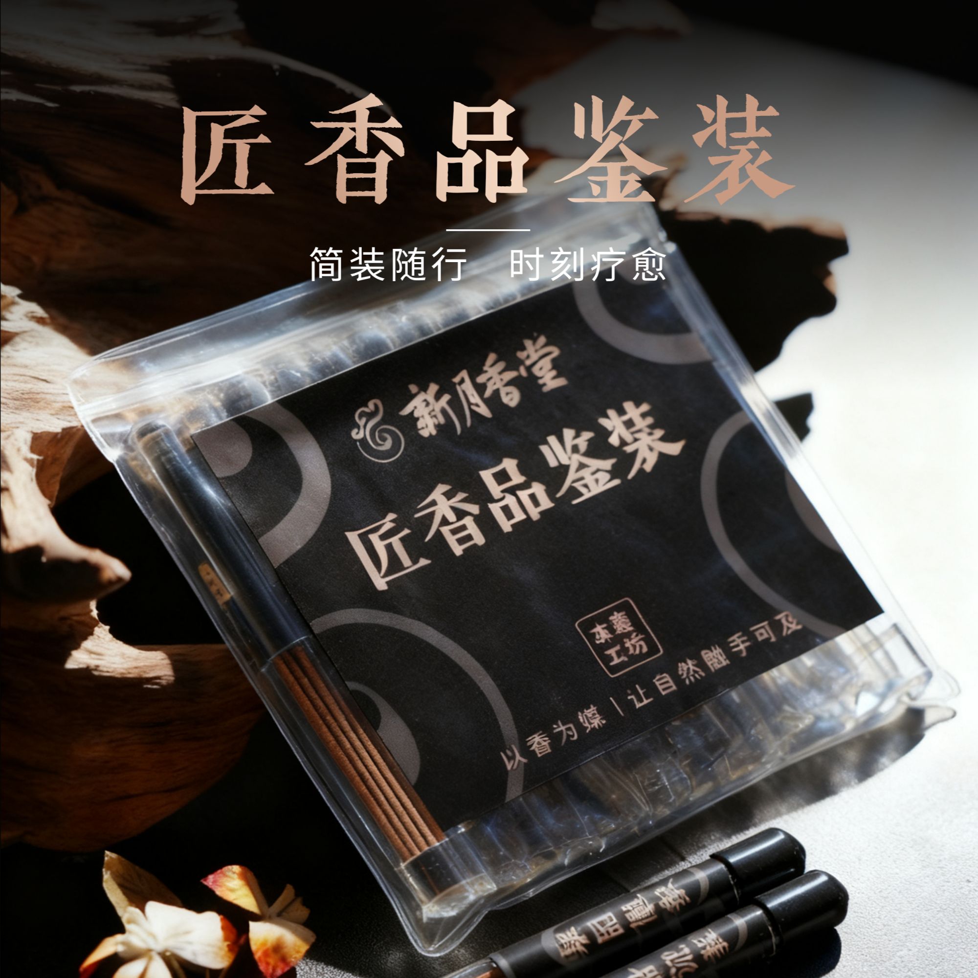 体验装免费送 100元预存券新月香堂12味匠心品鉴装