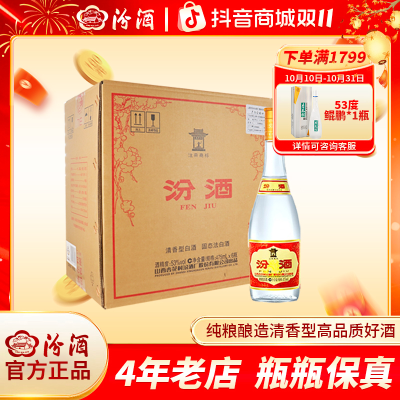 汾酒53度黄盖玻汾6瓶原箱清香高度特级纯正口粮白酒53度475ml