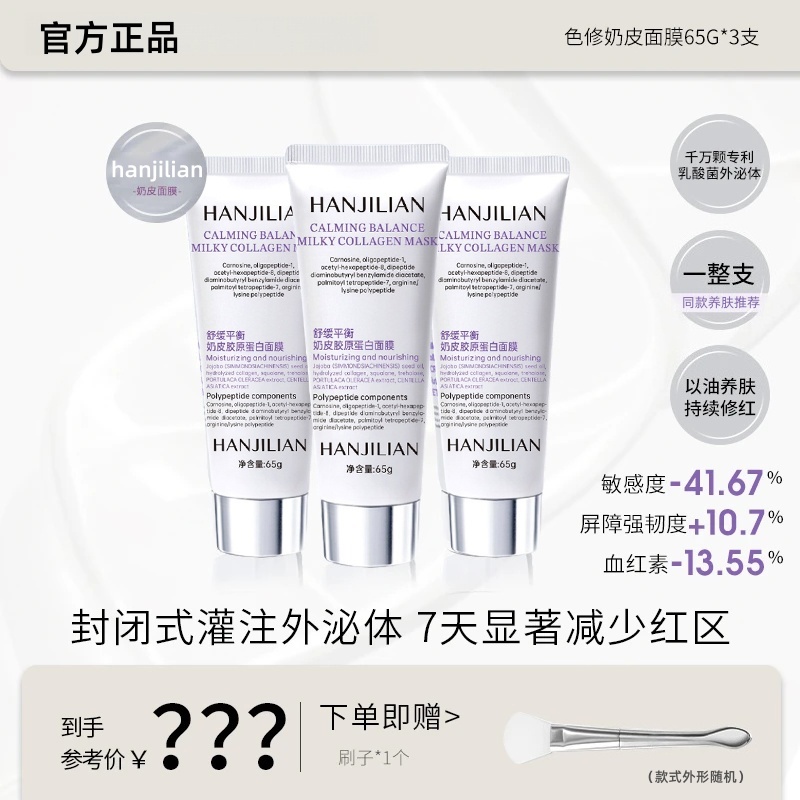 【晶晶和鲲鹏专属】韩式lehanjilian丽菲澳修奶皮肌源修护瑟面膜65g