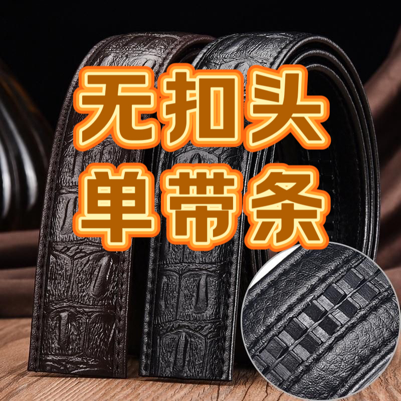 自动扣》内外通用》男士头层牛皮鳄鱼纹包边皮带