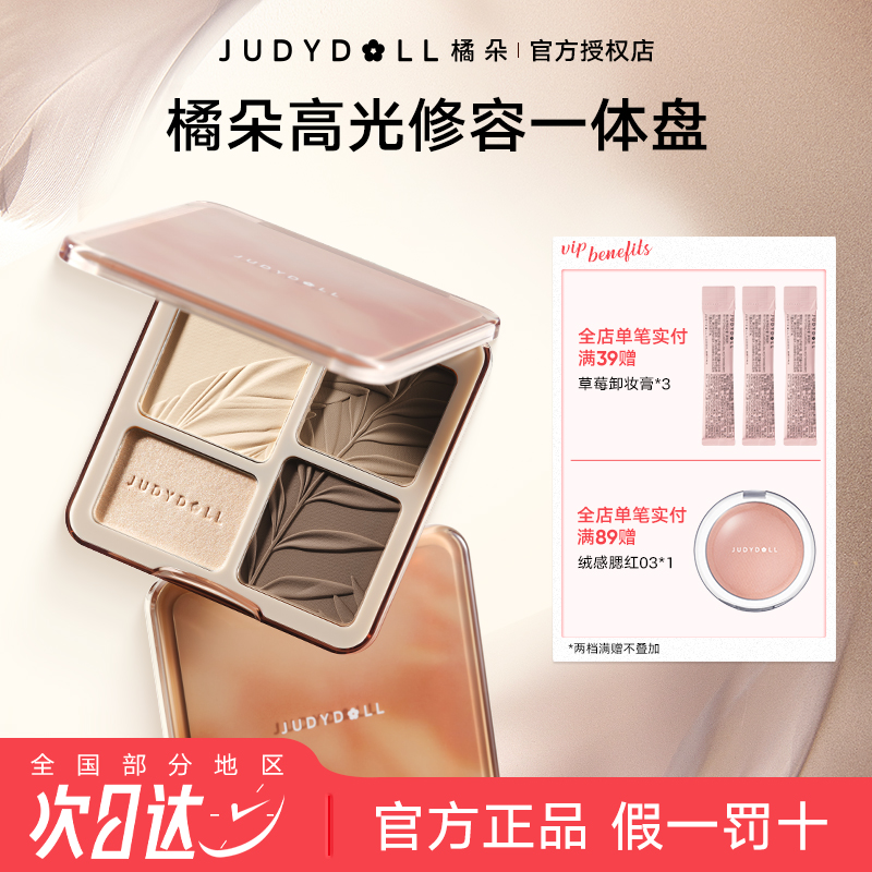 橘朵修容盘高光修容综合盘眼影发际线粉提亮鼻影流光风品牌推荐