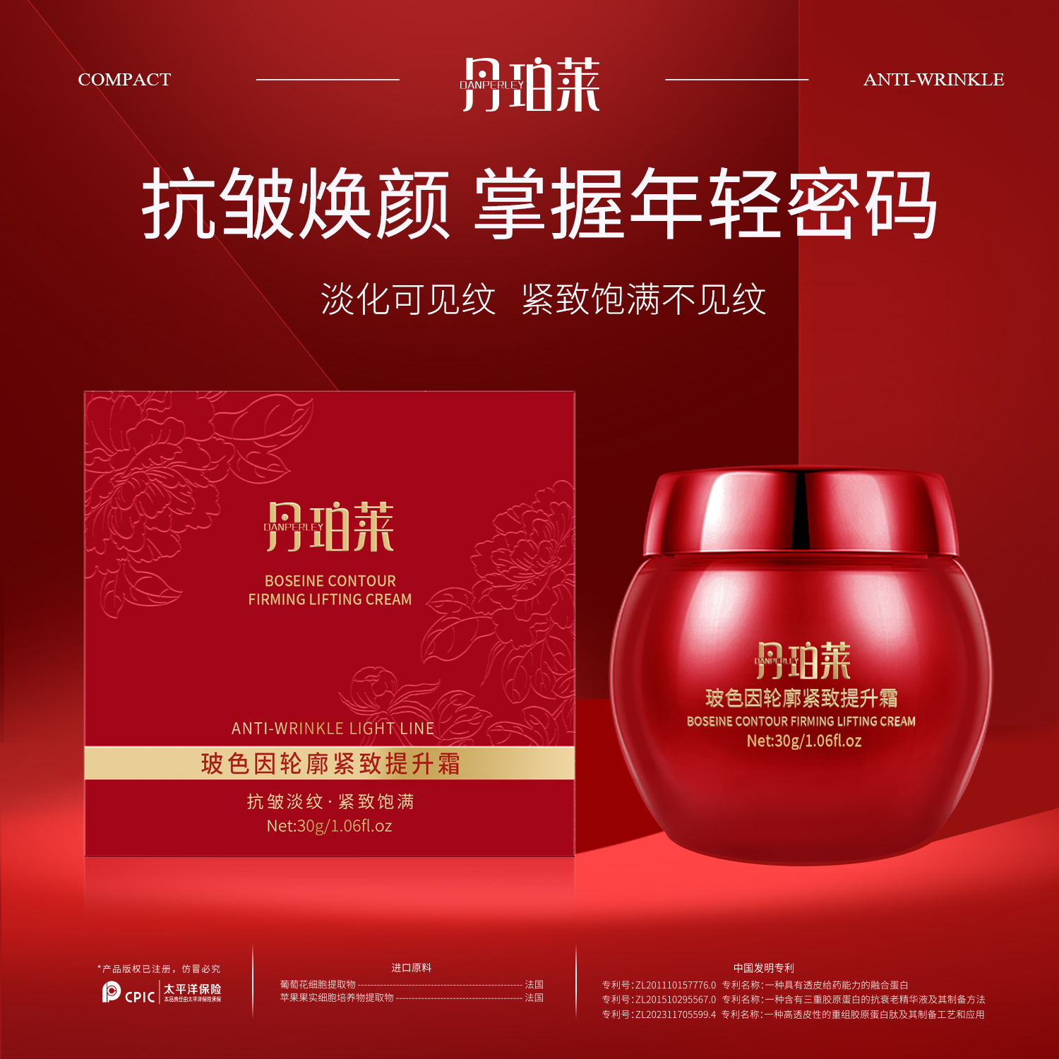 【亚君专属】丹珀莱玻色因轮廓紧致提升霜-D