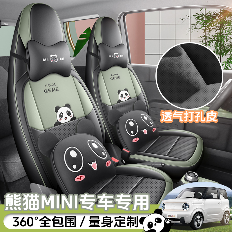 吉利熊猫MINI卡丁骑士专车专用全皮汽车坐垫（全包）ZFL