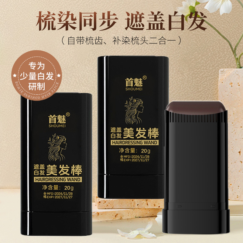 【白发救星】一次性美发棒美发棒美发棒遮盖白发安全无刺激植物便捷