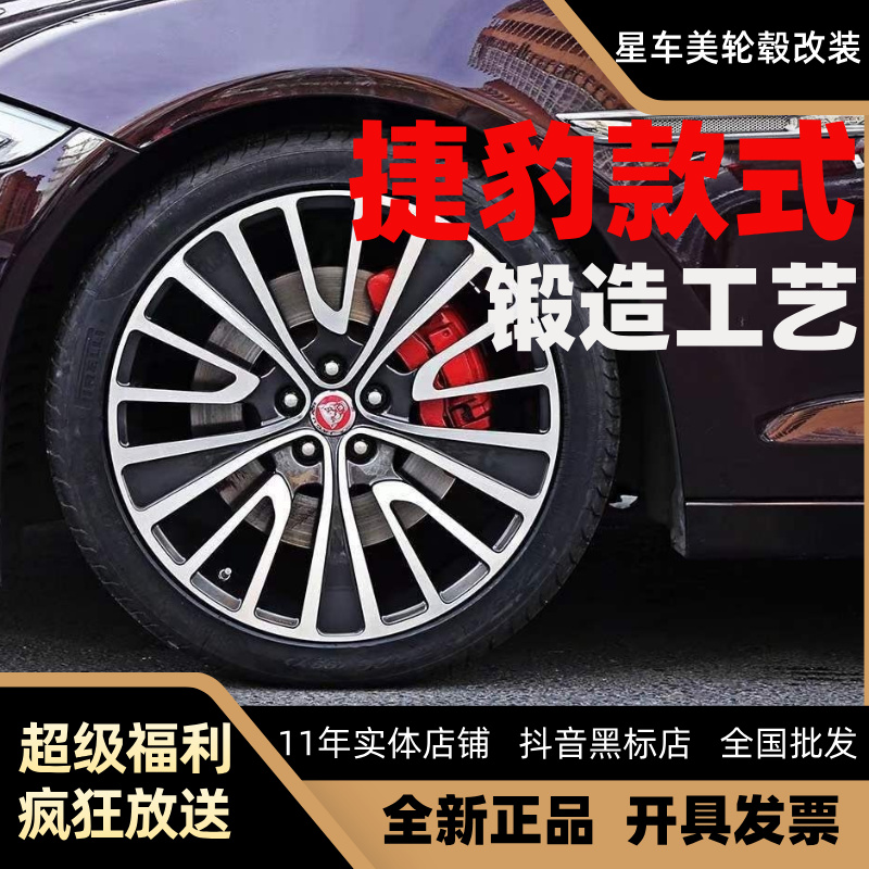 捷豹XFL锻造工艺轮毂18寸19寸20寸21寸PACE XEL XJL改装款式HRE