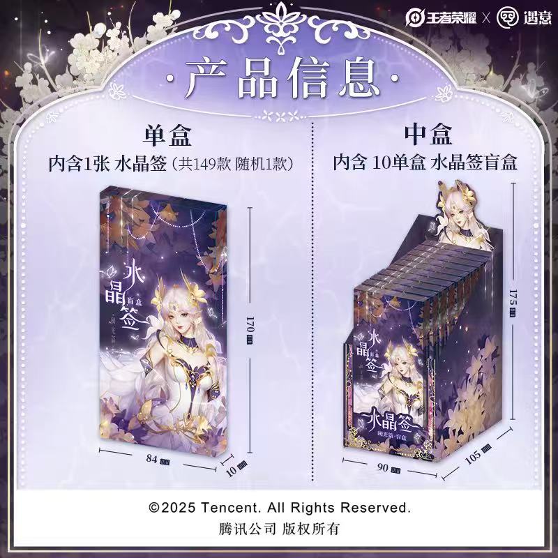【排位赛】王者荣耀-正版水晶签阈光篇（盲盒代拆）
