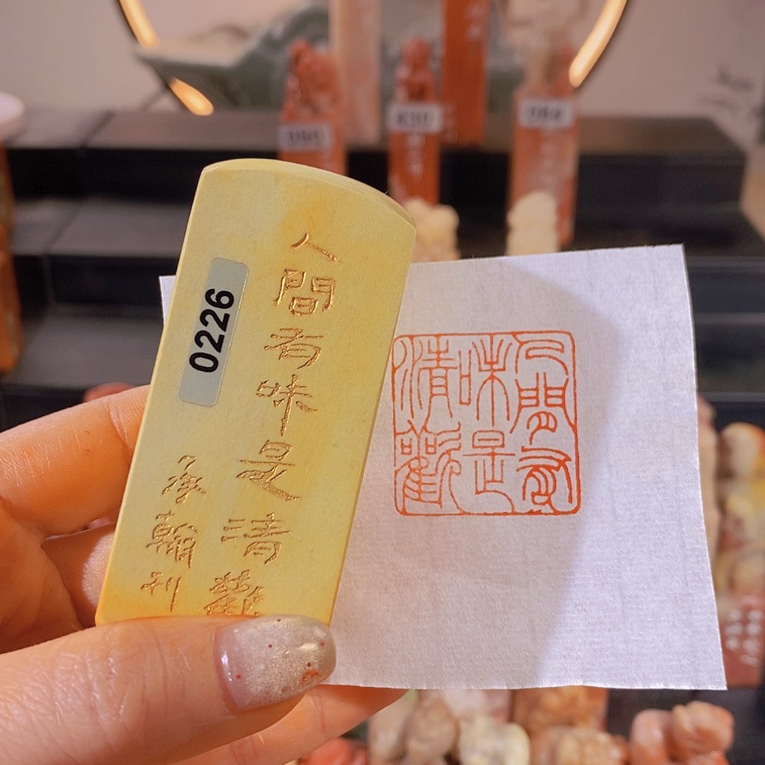 昌化石印石         0226