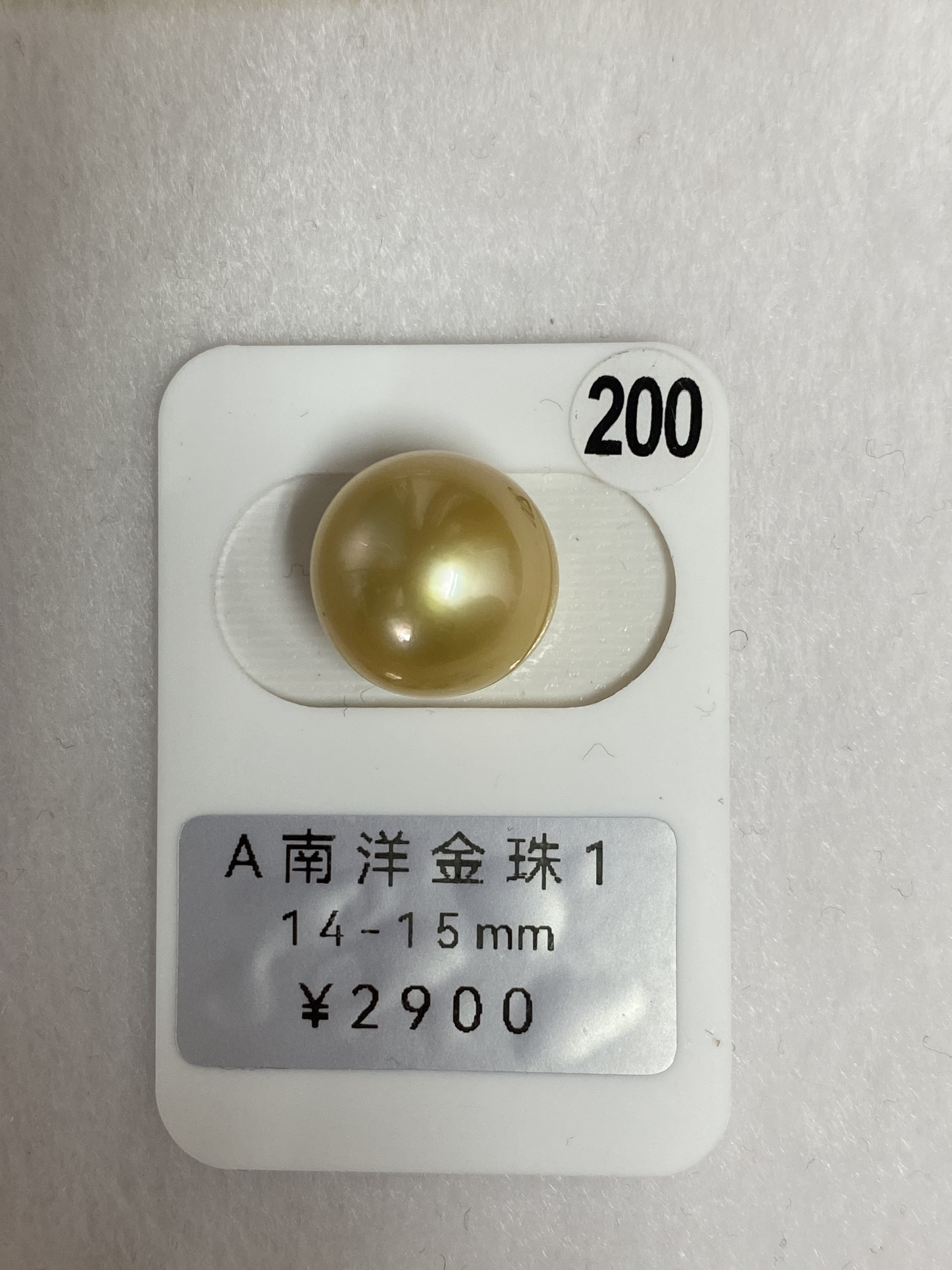 南洋金珠单珠14-15mm