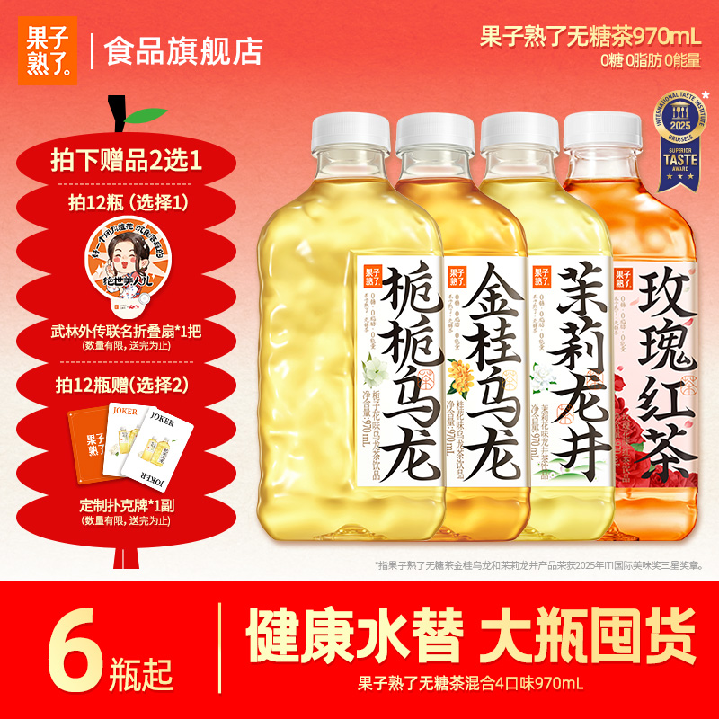 [无糖健康水替]果子熟了无糖乌龙茶茶香茉莉龙井饮料大容量970ml