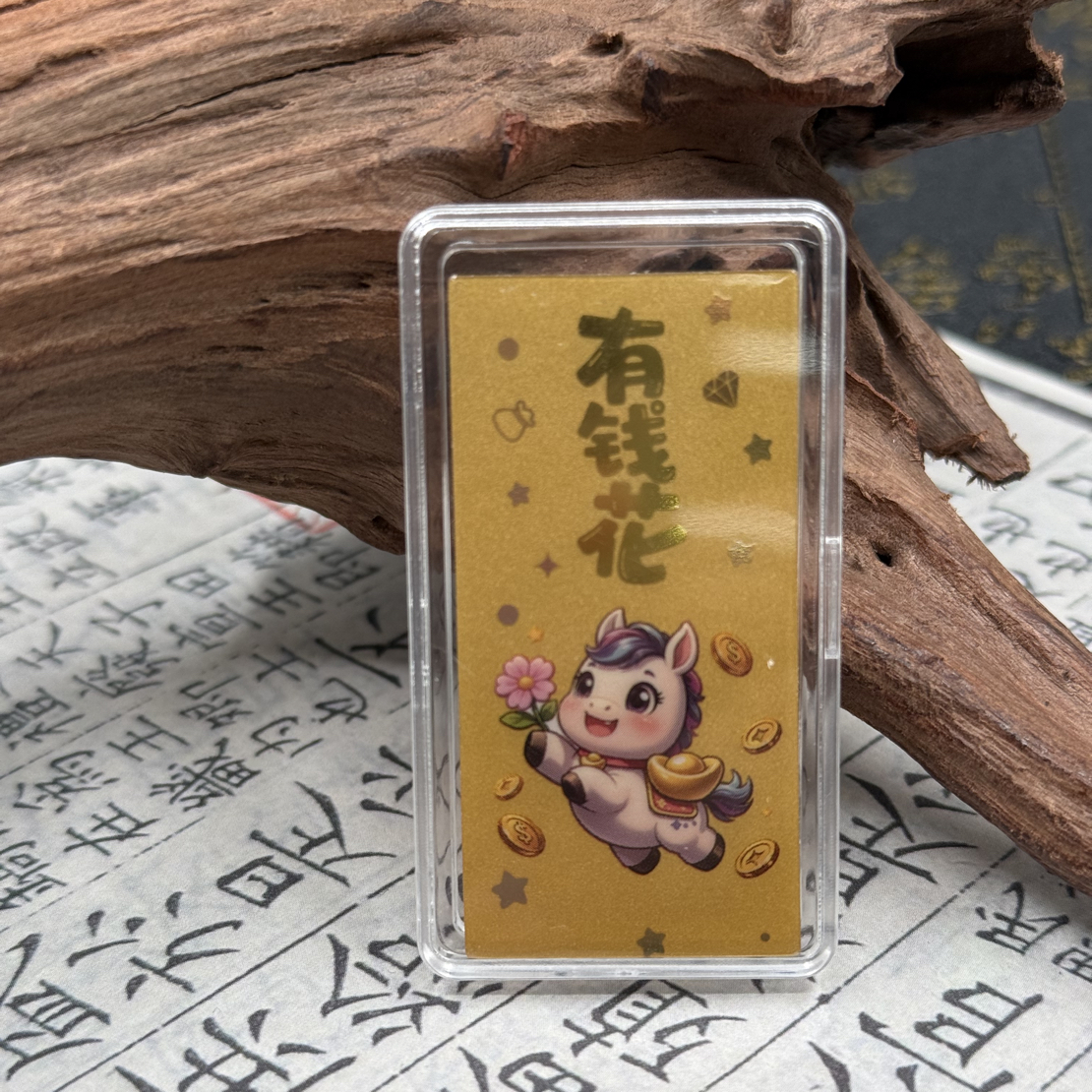 含金工艺品【马上有钱花】手机贴-多样性发其一-ms60-1247