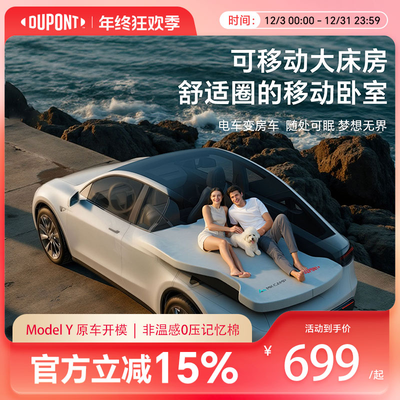 DU PONT/杜邦适用特斯拉ModelY/焕新Y车载床垫记忆棉旅行后排睡垫