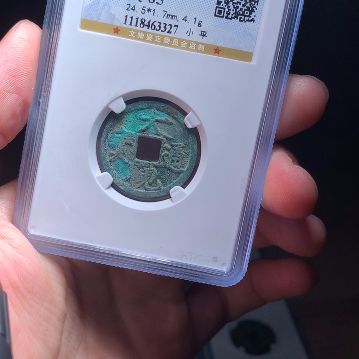 铜Wj公博评级币大观3327