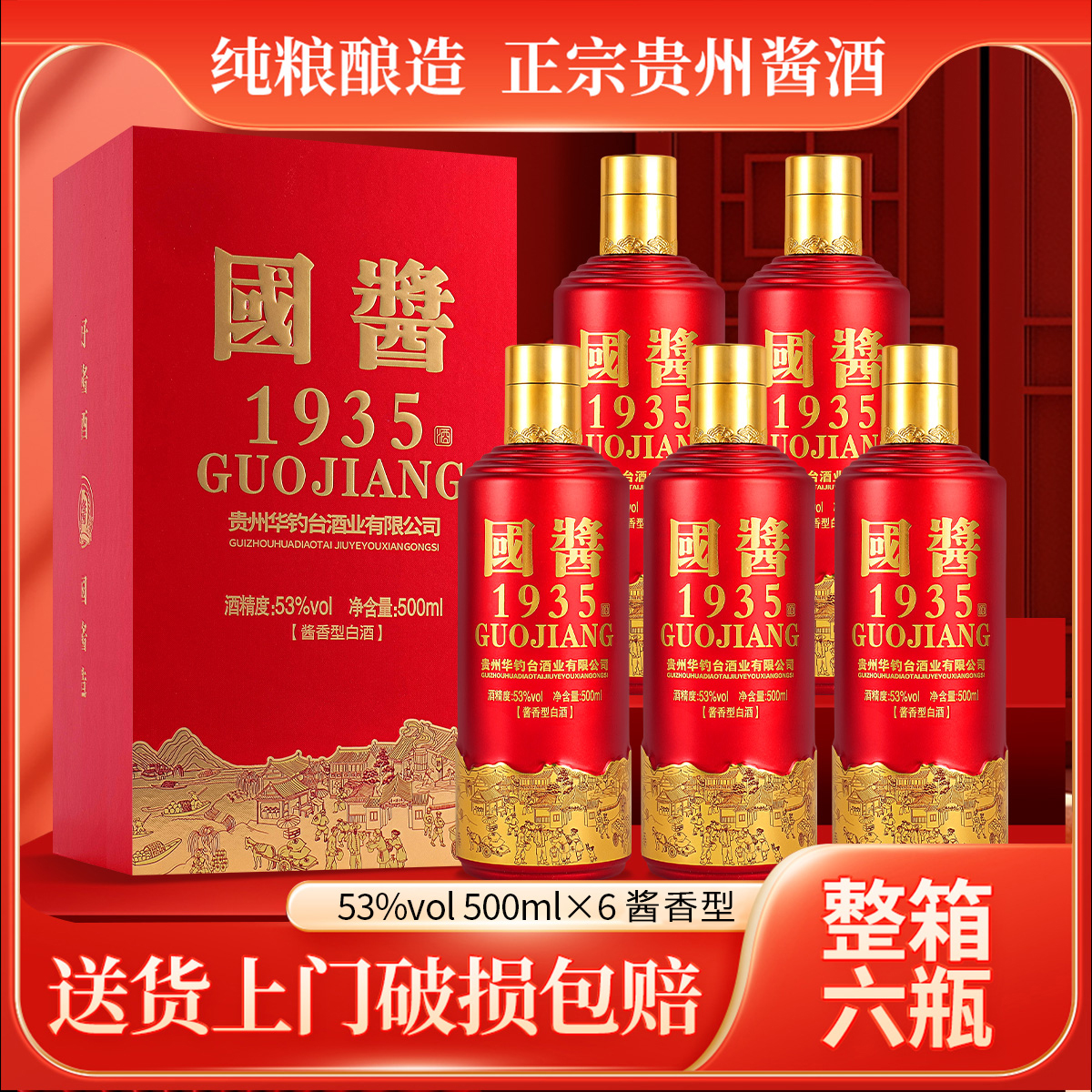 华钓台迎宾贵州酱香型53度纯粮优级纯粮礼盒500ml*6瓶53%Vol500ml
