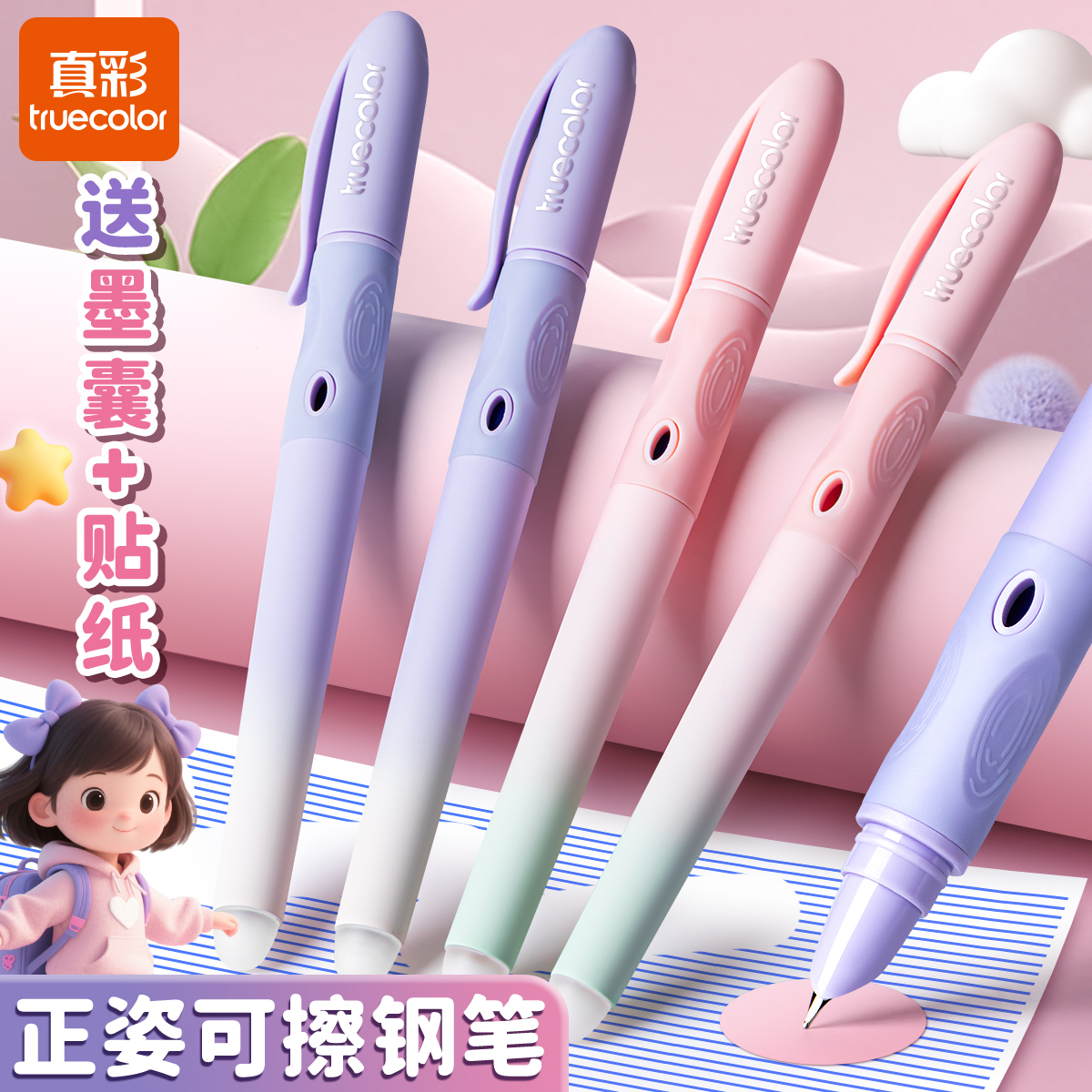 真彩正姿热可擦钢笔三年级小学生专用热敏可擦矫姿钢笔晶蓝3年级