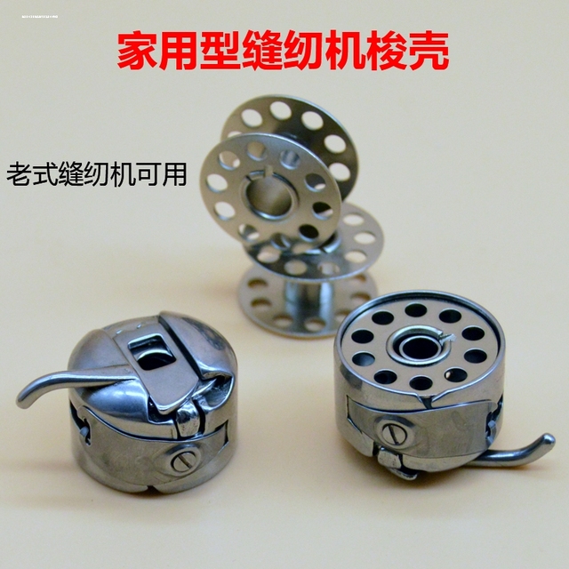 家用机梭芯梭壳线梭子缝纫机的线索子底线梭芯底线圈老式配件大