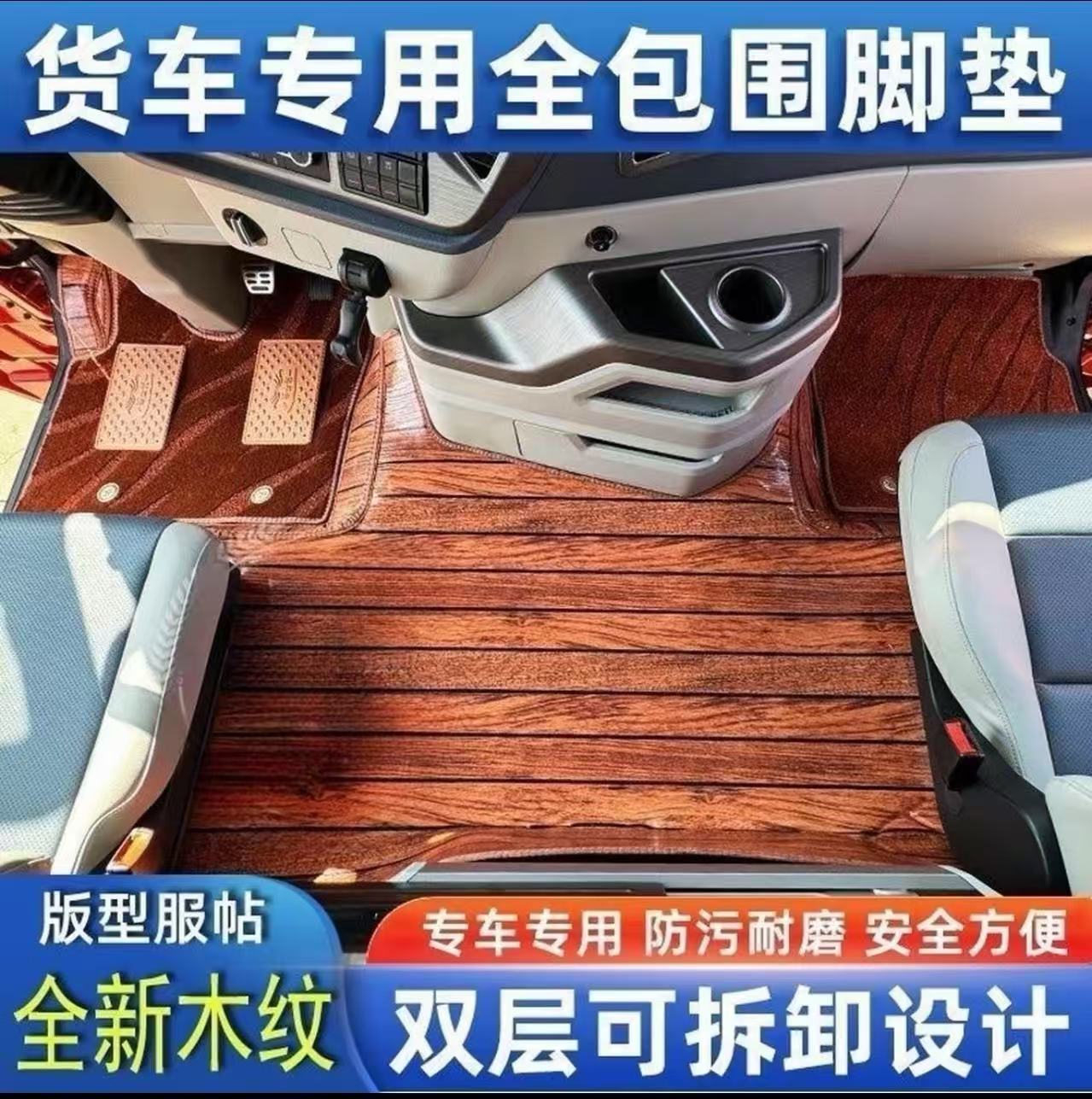 解放欧曼汕德卡陕汽德龙豪沃斯太尔天龙天锦大货车专用全包脚垫