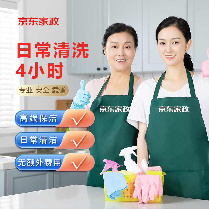 (不擦窗)4小时日常卫生全屋全国通用 相关服务