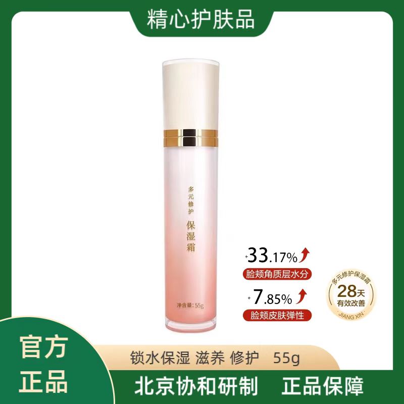 精心多元修护保湿霜 滋养修护保湿面霜 55g【顺丰包邮】