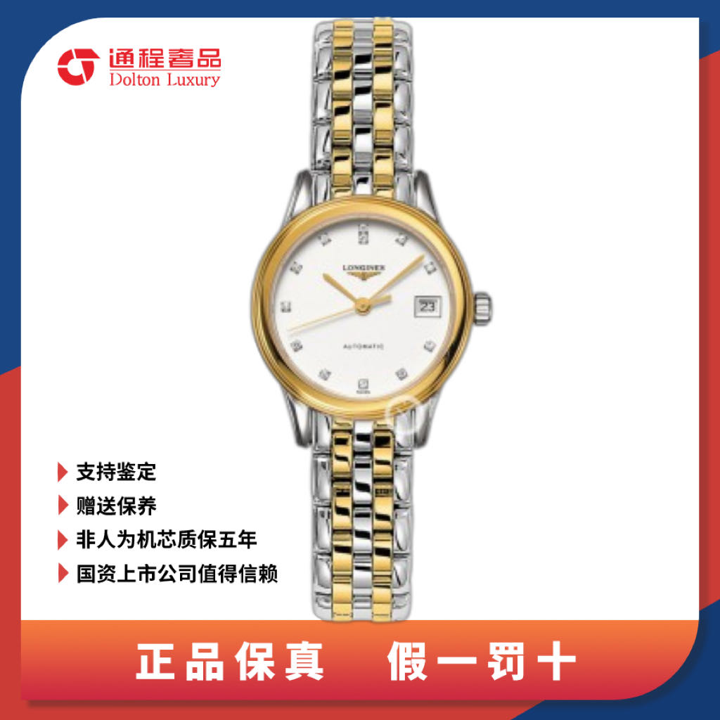 99新 Longines/浪琴 /女表/26mm/优雅系列274 间金白盘
