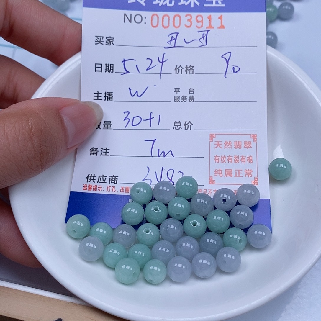 翡翠散珠丑**～天然翡翠