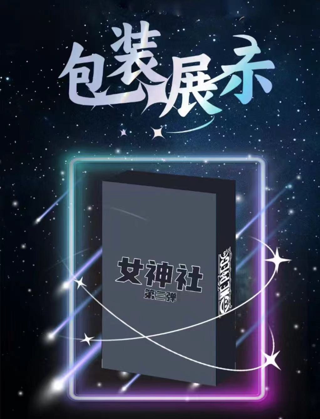 【新人浮浮】女神社第三弹 金属卡 典藏收藏卡牌 未成年禁止下单