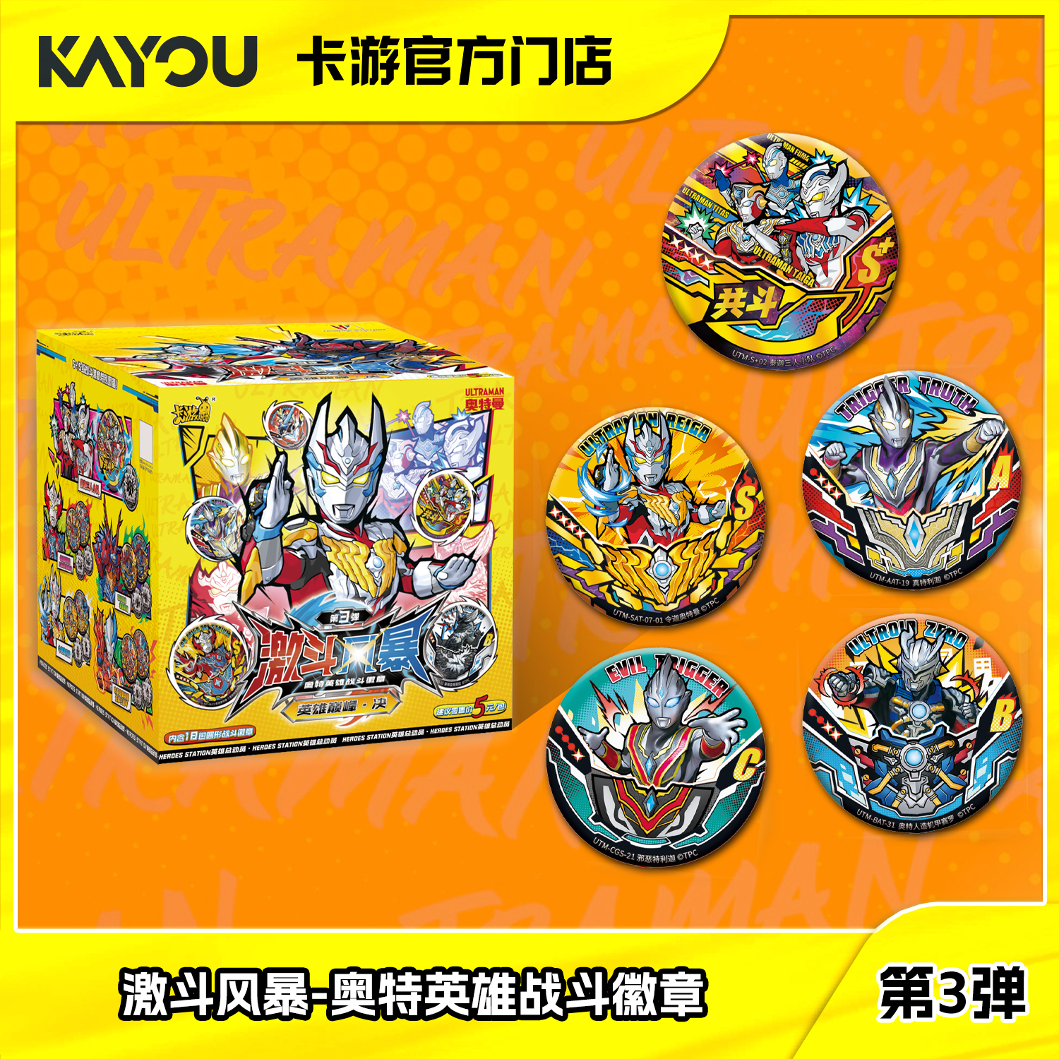 卡游激斗风暴-奥特英雄战斗徽章-第3弹-1盒官方正品