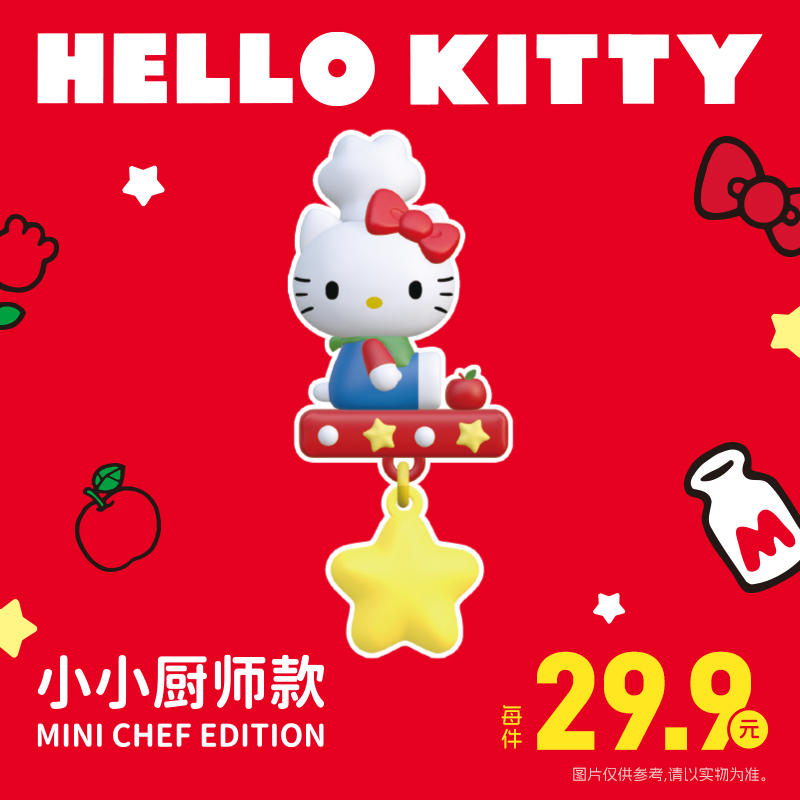 名创优品三丽鸥HelloKitty复古餐厅系列星星发光冰箱贴盲盒礼物